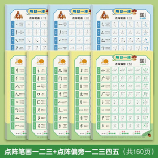 每日一练减压字帖幼小衔接小学启蒙初学者练字笔画偏旁专项练习本