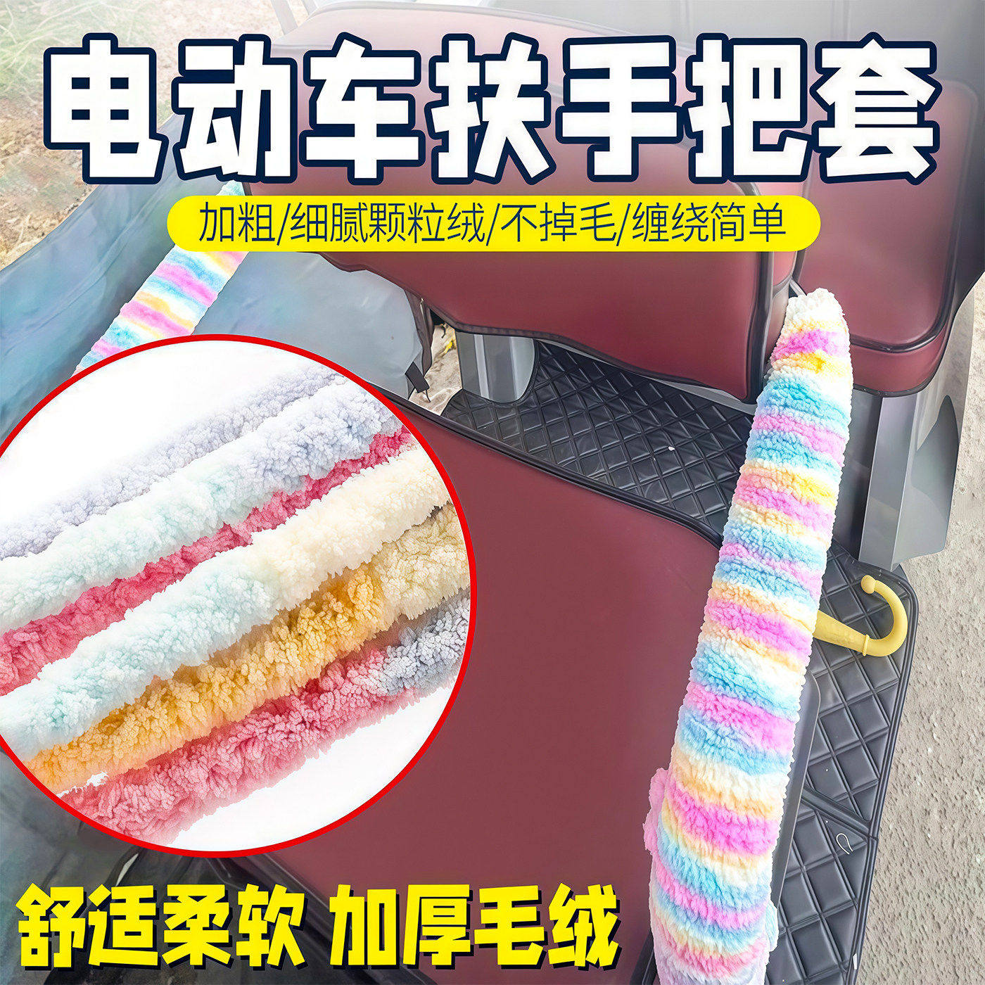 电动车扶手把套毛绒保暖保护套