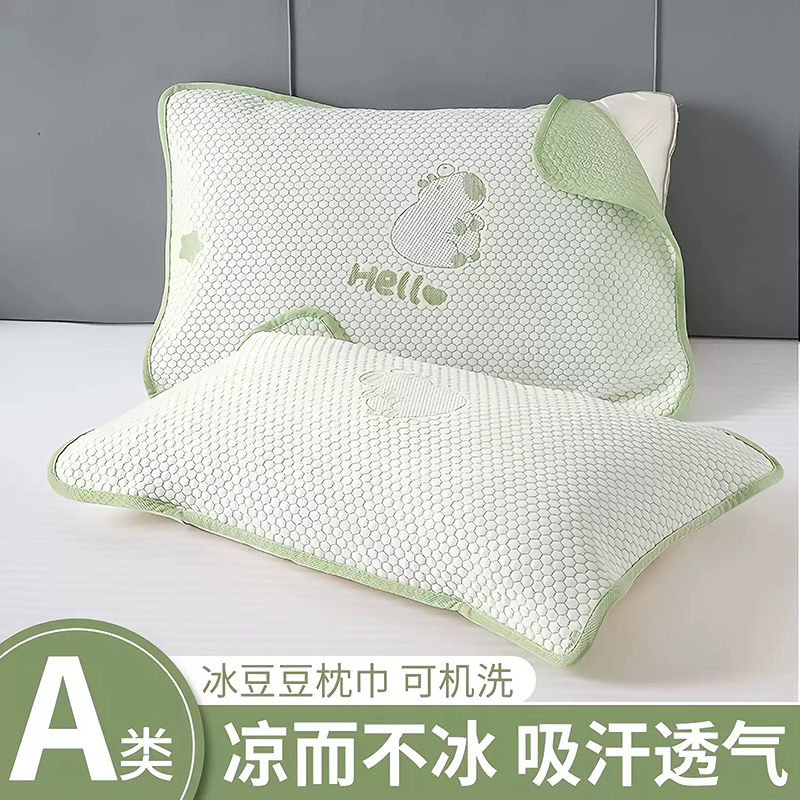 冰豆豆枕巾夏季凉感冰丝枕头巾一对装枕头隔脏垫巾绑带防滑不脱落