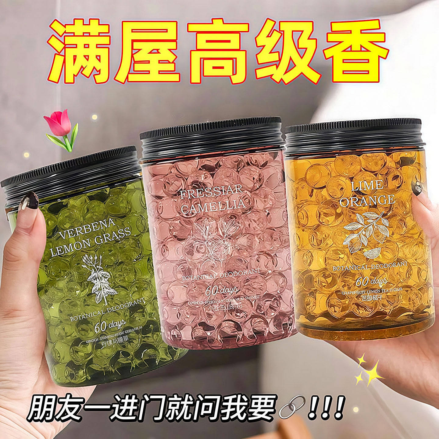 香薰珠卧室客厅卫生间去除味香氛