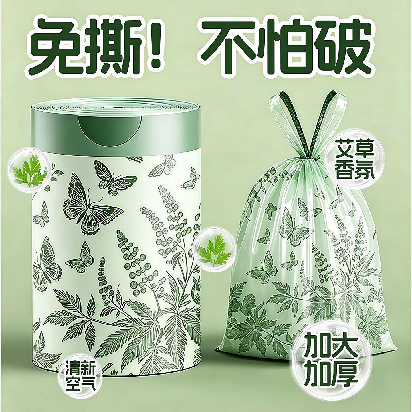 免撕垃圾袋蝴蝶印花绿色便捷生活