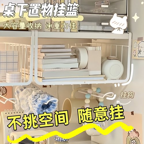 桌下置物架宿舍置物床头悬挂