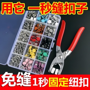 五爪扣安装套装扣子免缝钉扣手压钳按扣工具子母扣新款多功能暗扣