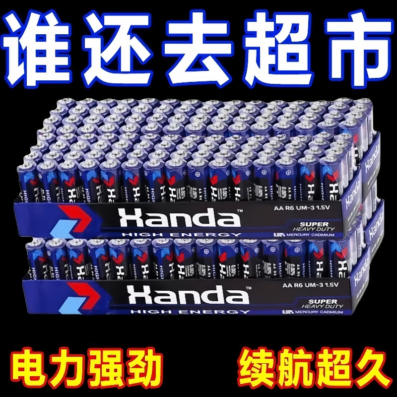 汉达电池5号7号碳性干电池电视空调遥控器闹钟玩具鼠标持久干电池