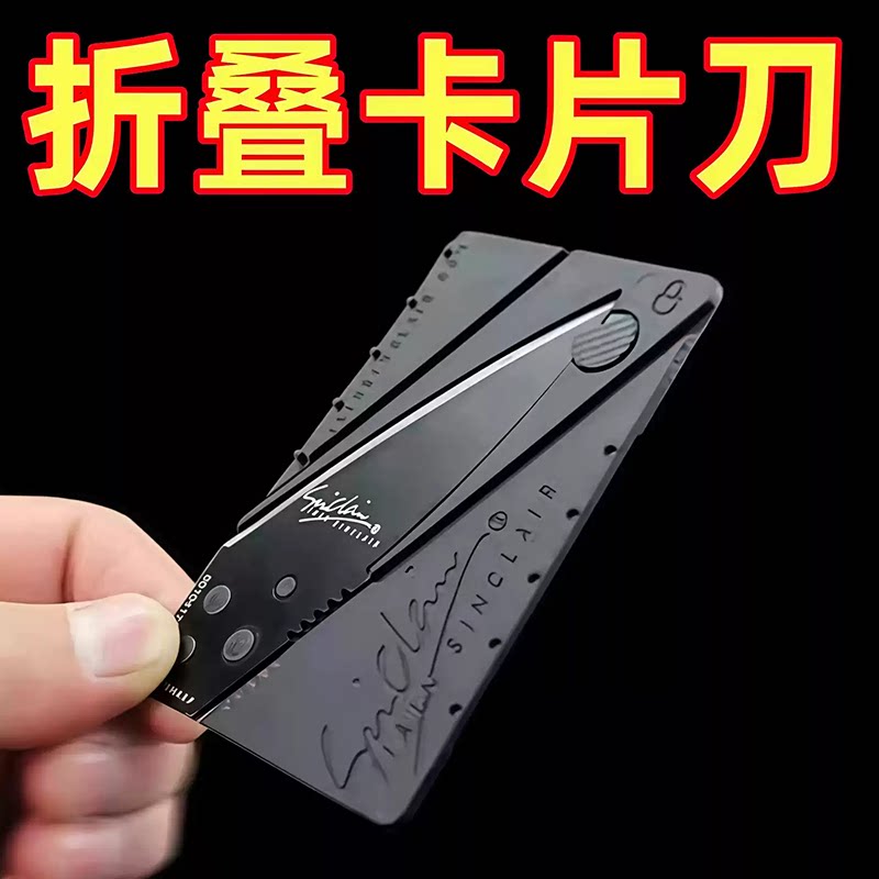 心理罪信用卡折叠刀多功能卡片