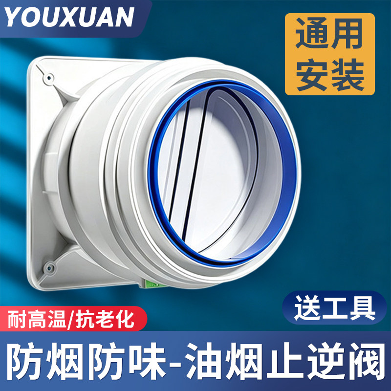 烟道止逆阀抽油烟机止回阀防味