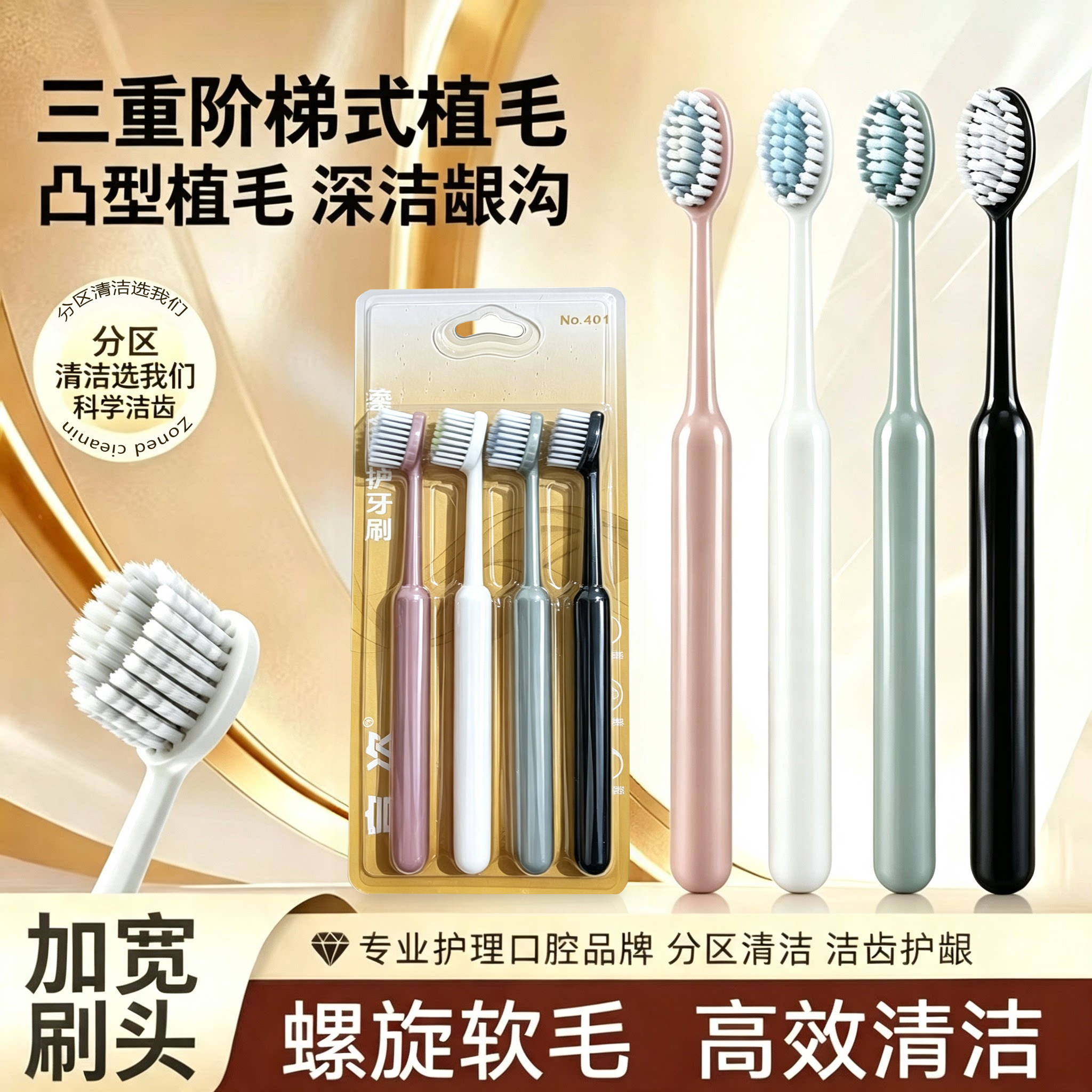 软毛牙刷凸面螺旋刷丝深度清洁牙
