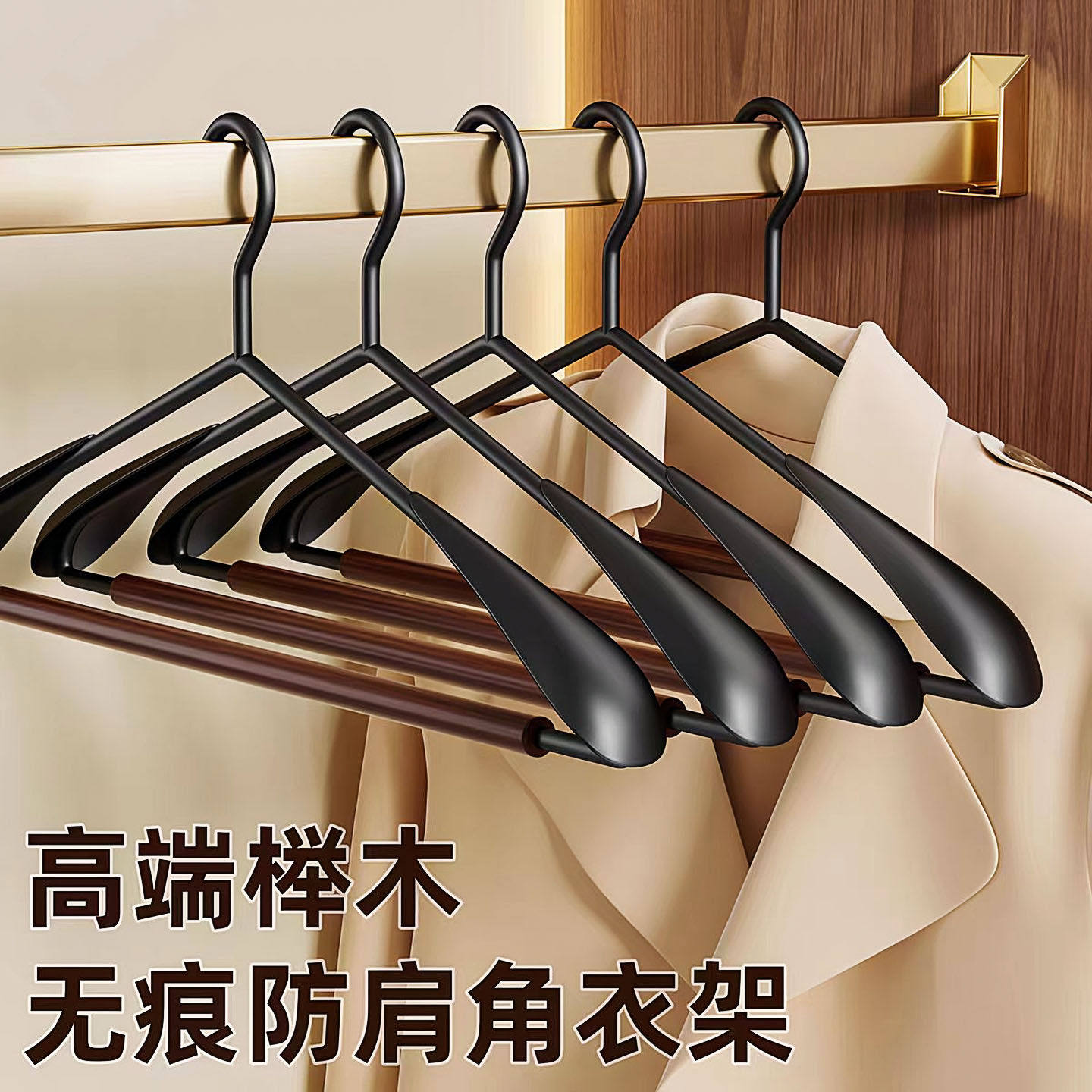 铁艺宽肩衣架家用防滑榉木衣架