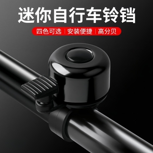 自行车铃铛超响亮山地车通用大音量公路车铃单车喇叭骑行配件装备