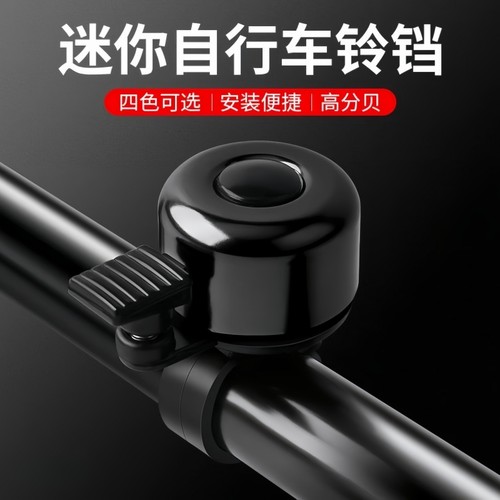 自行车铃铛超响亮山地车配件装备