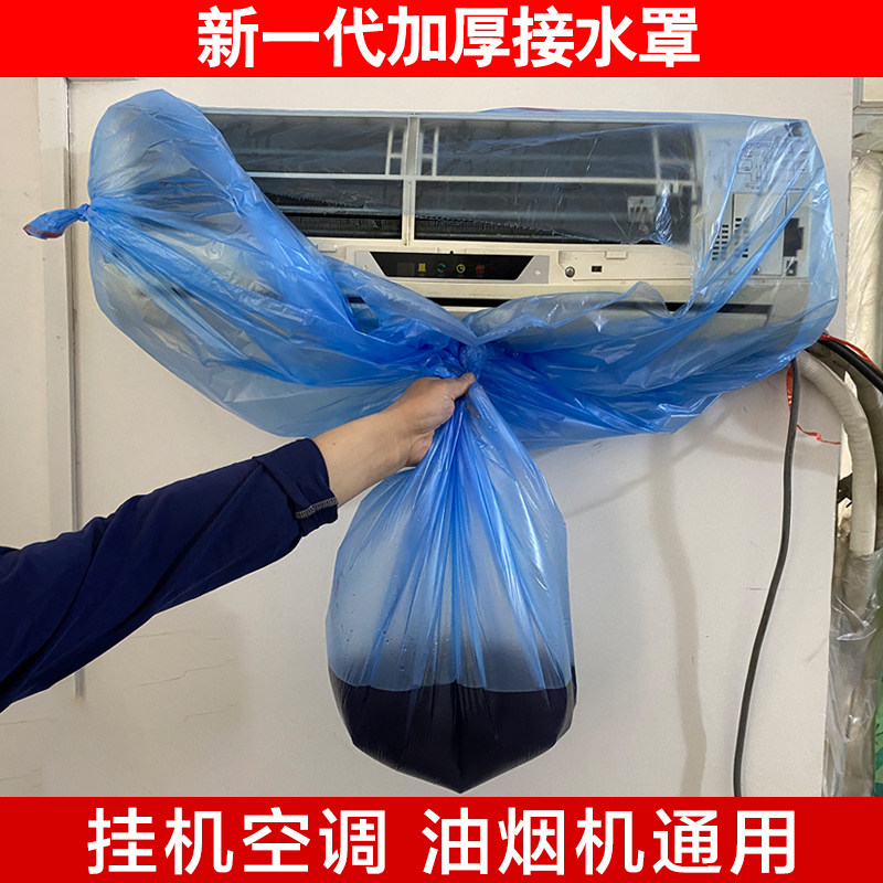 专业一次性空调清洗袋内机挂式防水罩套通用接水袋洗油烟机接水罩