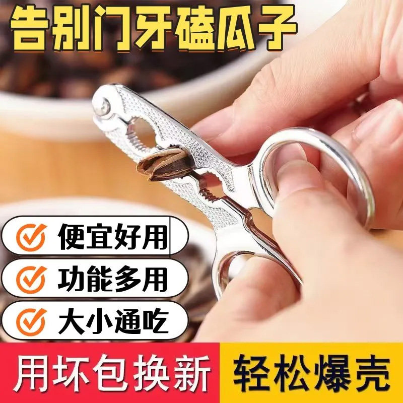 剥瓜子钳坚果夹开瓜子松子剥壳器懒人嗑瓜高端子剪刀利器开壳器夹,厨房/烹饪用具,剥壳/去核器/开口器,淘宝优惠券,粉丝福利购,淘宝优惠卷