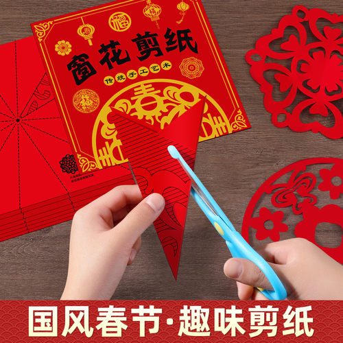 2026新年窗花剪纸套装