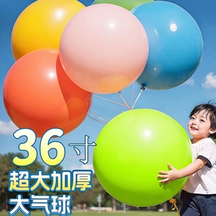 加厚36寸大气球超大特大的气球儿童防爆户外气球乳胶玩具活动布置