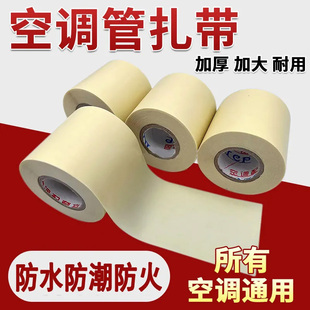 空调管包扎带外机防晒适用于格力美的铜管缠绕胶带加厚管子排水管
