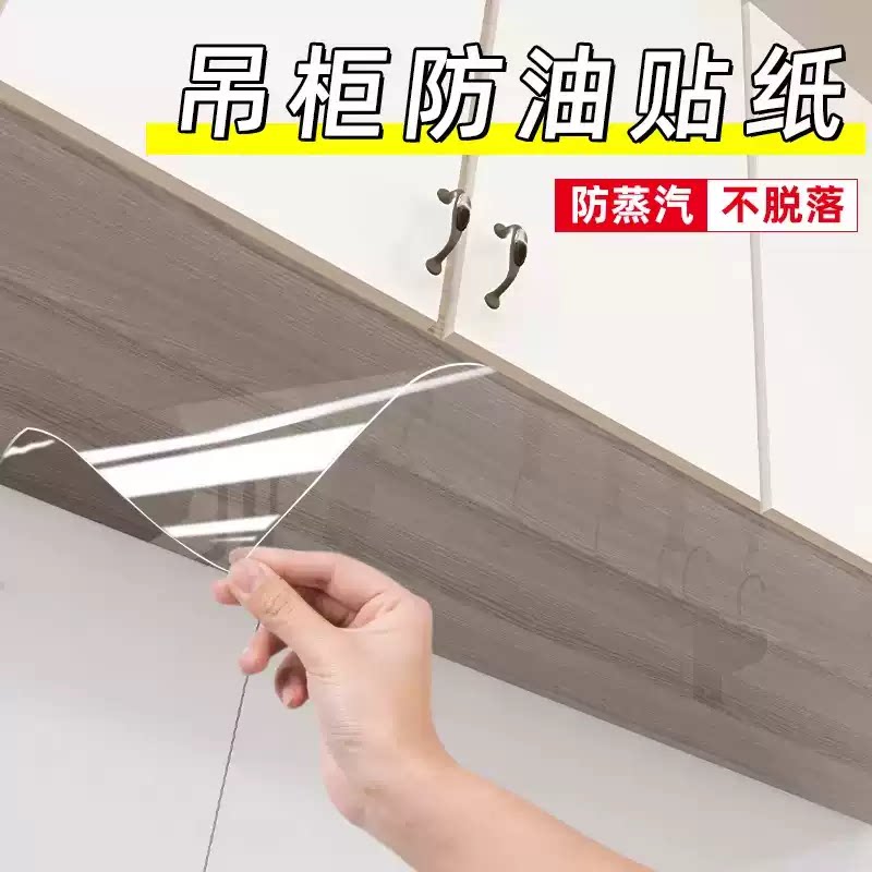 厨房吊柜防油贴纸防水防潮