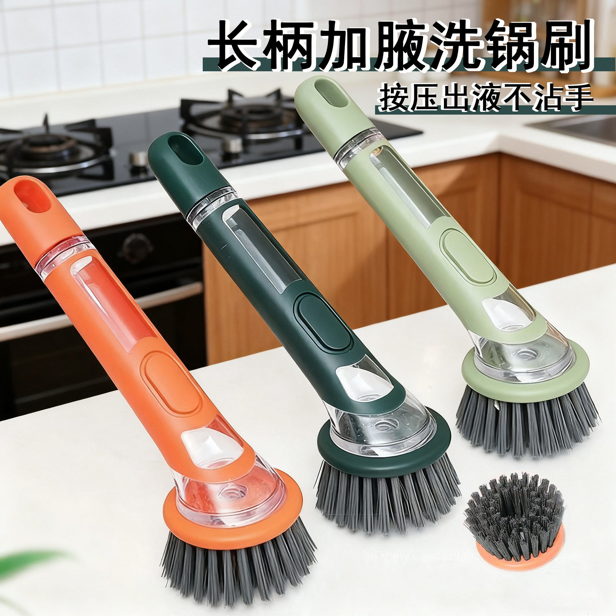 多功能加液锅刷洗碗刷清洁刷