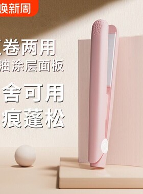 小夹板电夹板小型直发卷发两用