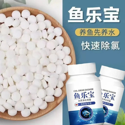 鱼乐宝鱼缸净水剂平衡水质