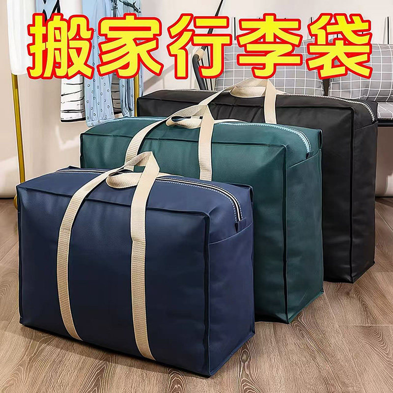 超大号收纳袋家用打包袋搬家袋防尘防潮被子专用袋学生行李袋搬家