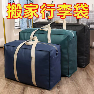 超大号收纳袋家用打包袋搬家袋防尘防潮被子专用袋学生行李袋搬家
