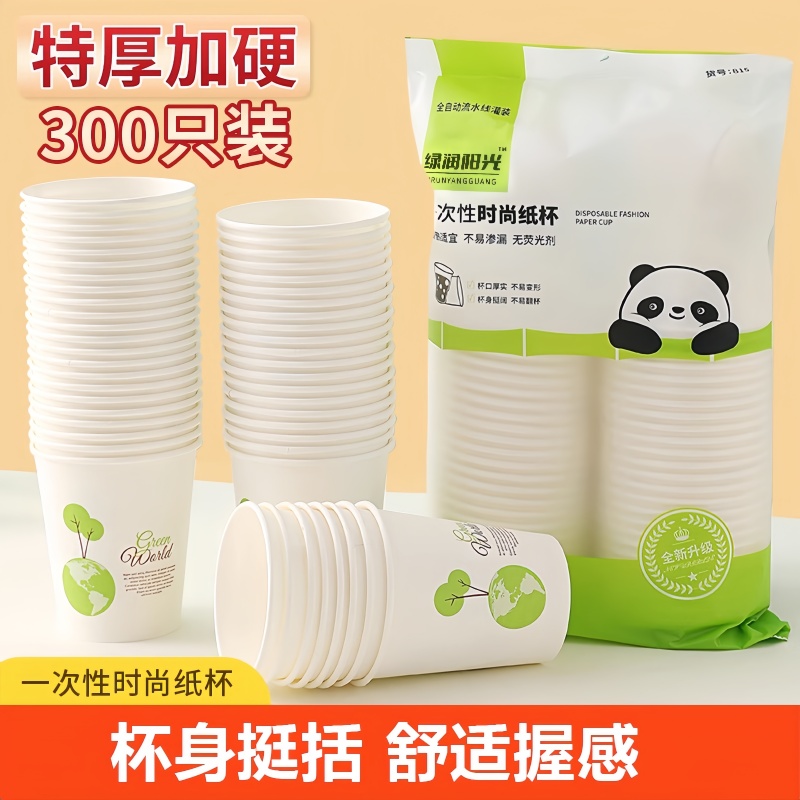 一次性纸杯加厚家用精品纸杯茶杯