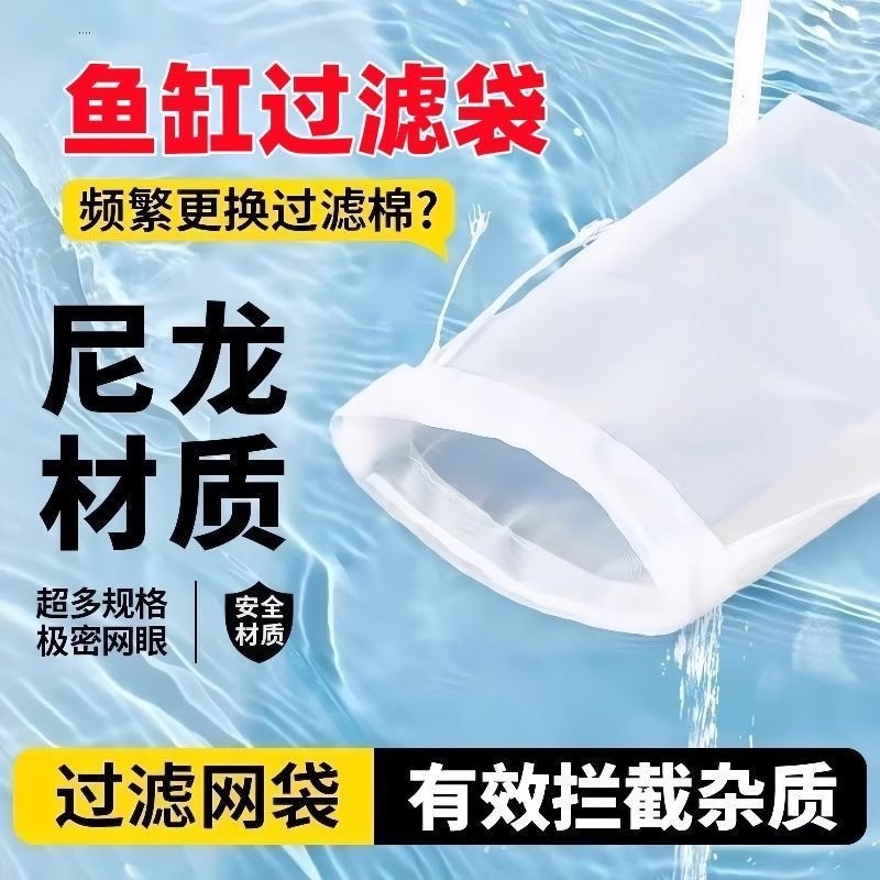 鱼缸过滤网袋筛网尼龙纱网100目