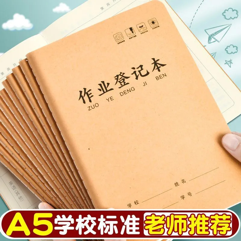 课堂作业登记本学生专用A5高颜值