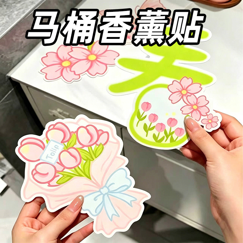 春意盎然马桶除臭贴留香香薰除味