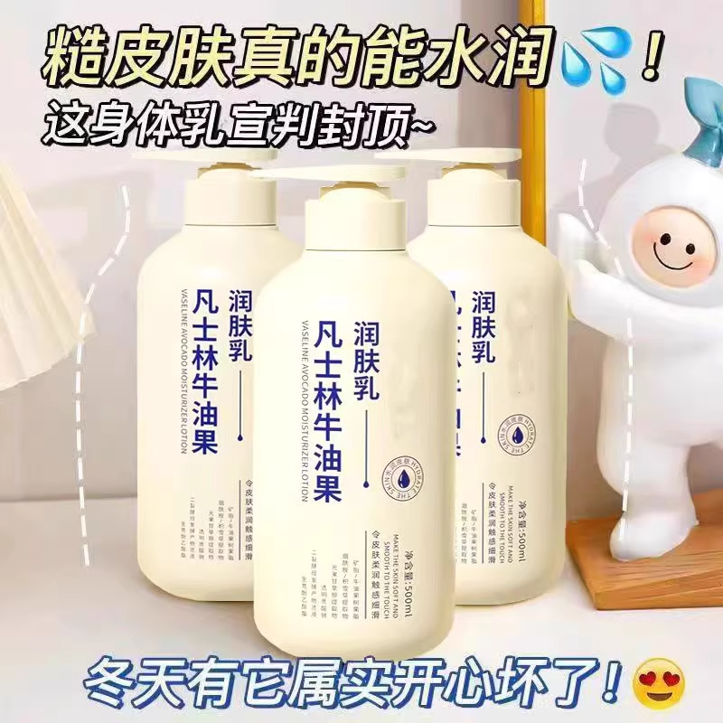 凡士林牛油果身体乳嫩肤润肤持久留香补水保湿全身嫩白清爽不油腻