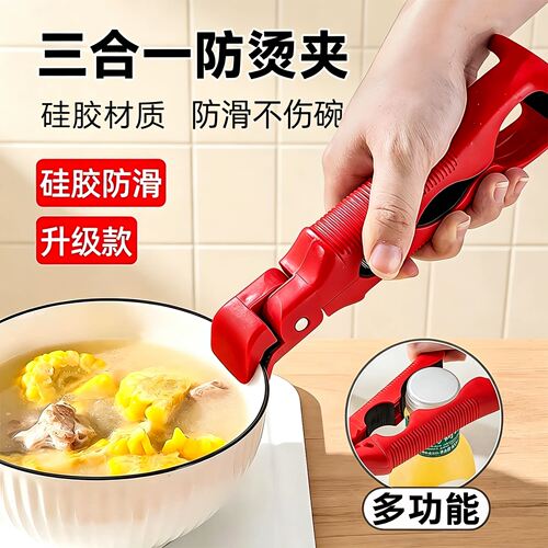 三合一防烫夹取碗夹厨房