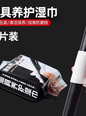 渔具养护湿巾鱼竿清洁鱼鳔擦拭毛巾养护渔具户外钓鱼专用品保养油