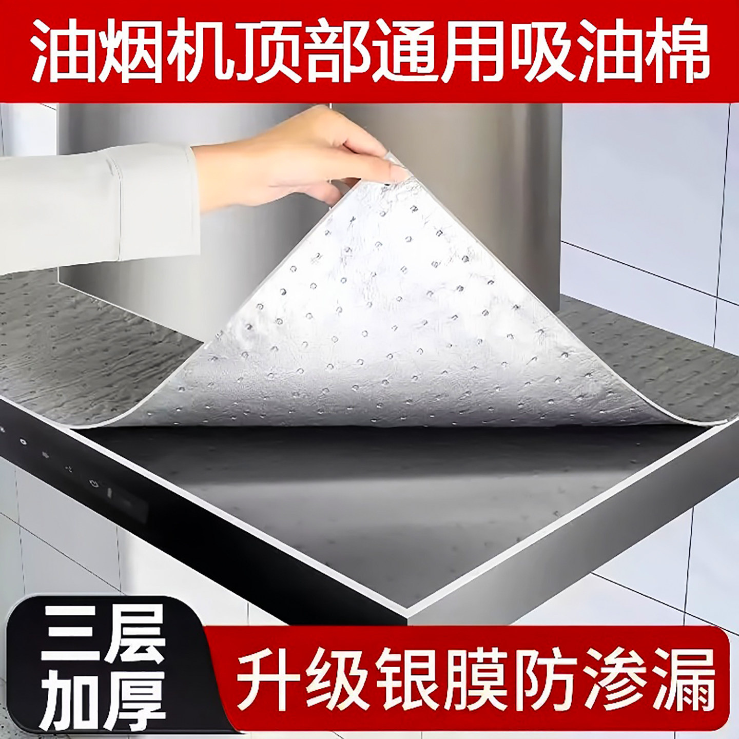 油烟机顶部防油垫免裁剪吸油棉通用加厚厨房吸水防油贴纸吸油防尘,洗护清洁剂/卫生巾/纸/香薰,家用防油贴纸,淘宝优惠券,粉丝福利购,淘宝优惠卷