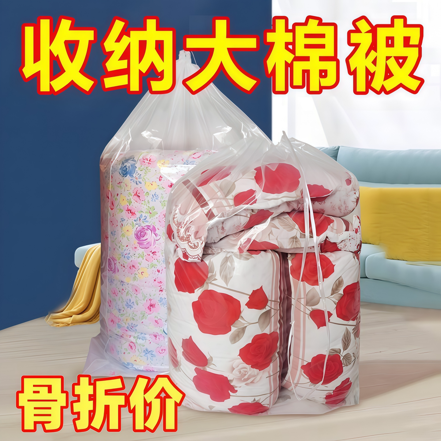 透明抽绳束口被子收纳袋防尘防潮