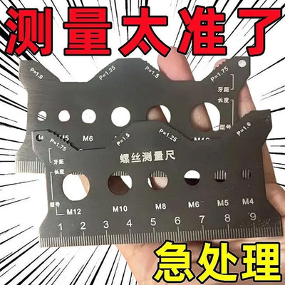 螺丝测量尺钛合金螺丝尺牙距测量