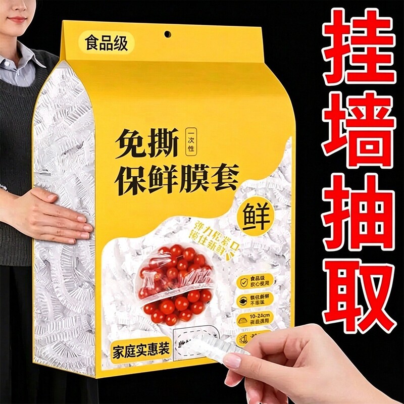 保鲜膜套500只食品级一次性