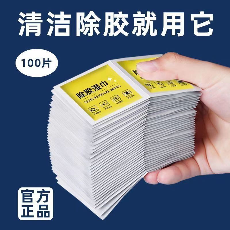 强力去胶神器不干胶强力除胶湿巾