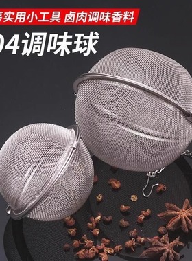 304不锈钢调料球食品级料盒泡茶煲汤炖肉大料卤料笼调味球料包袋