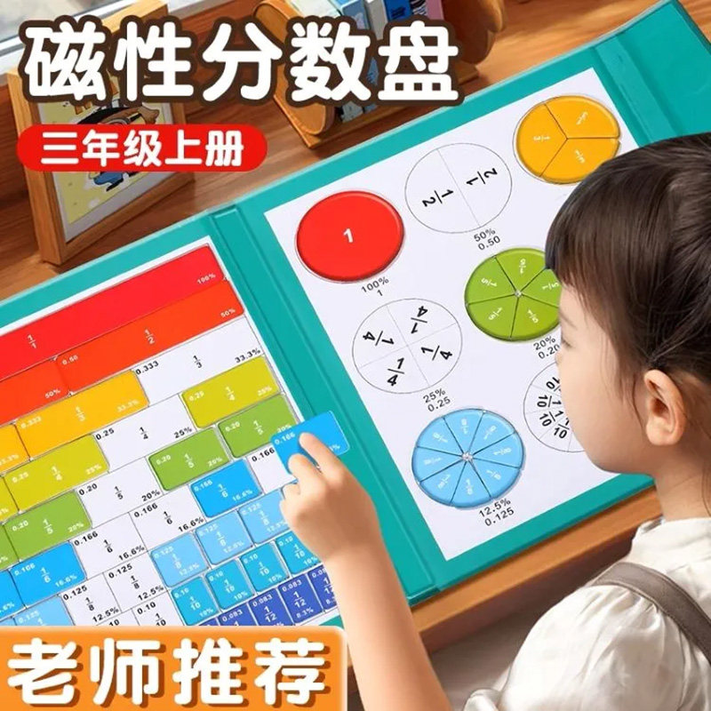 磁吸分数盘教具磁性学习盘套装三年级数学分数初步认识加减演示器