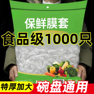 1000只食品级保鲜膜套保鲜袋子家用冰箱剩菜碗盖一次性密封保鲜盖