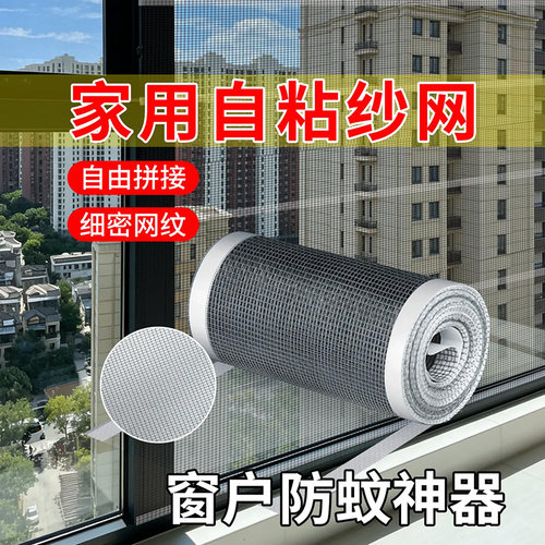 防蚊纱窗补缝贴补洞贴自粘沙窗贴