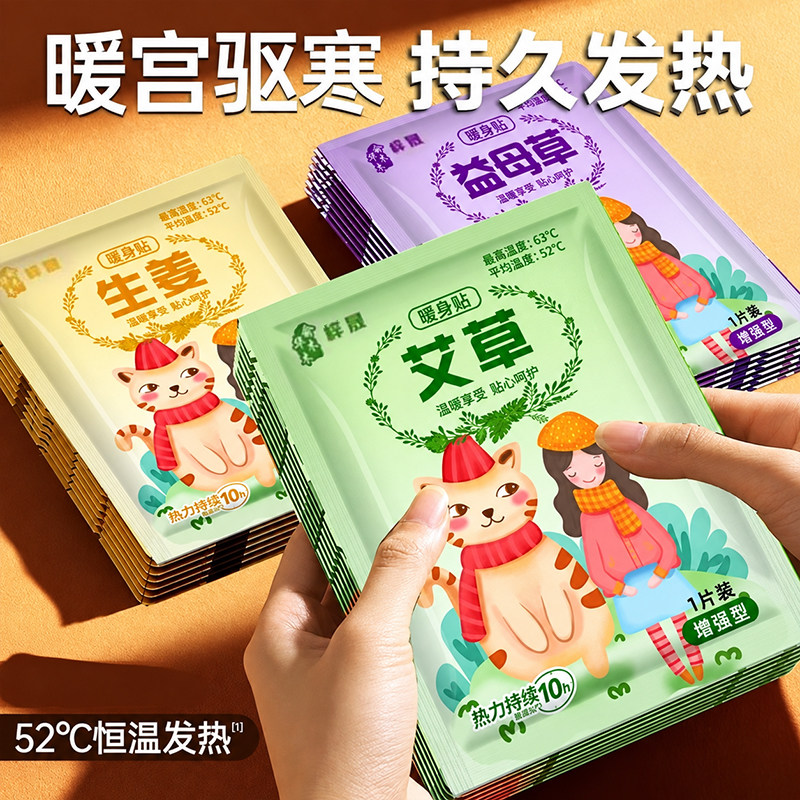 暖宝宝暖贴痛经女生用大姨妈宫寒