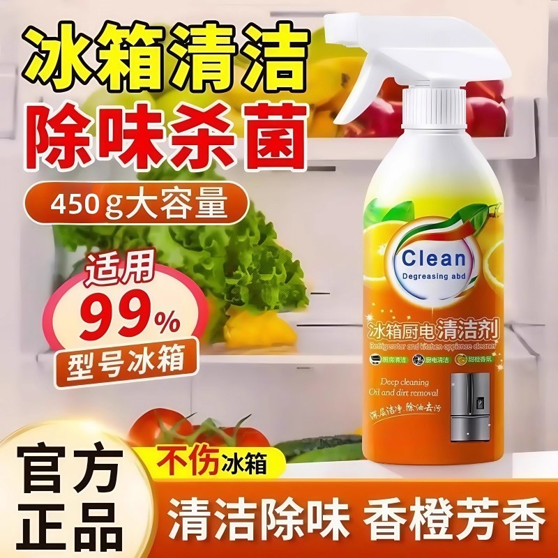 冰箱厨电清洁剂多用途厨房油污净烤箱微波炉免洗家电去污清洁剂