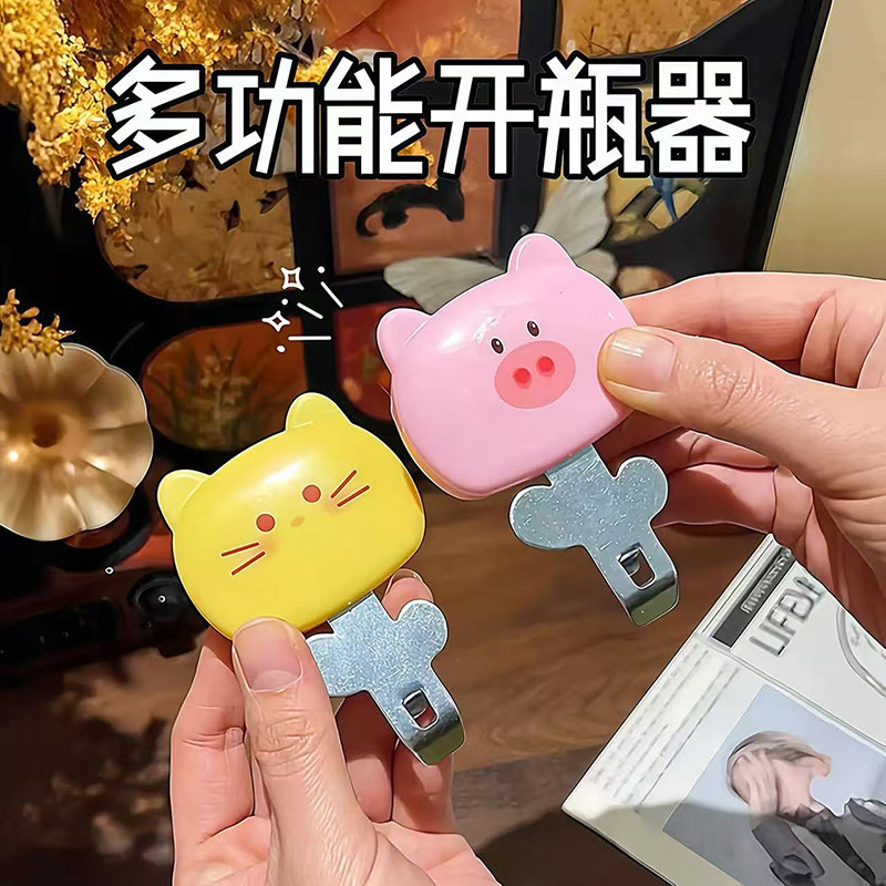 可爱磁吸式开瓶器口服液多功能开盖器便携药瓶起瓶器开瓶神器