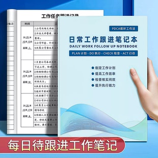 待跟进工作笔记本日常工作跟进记录本工作记录每日跟踪日志记录