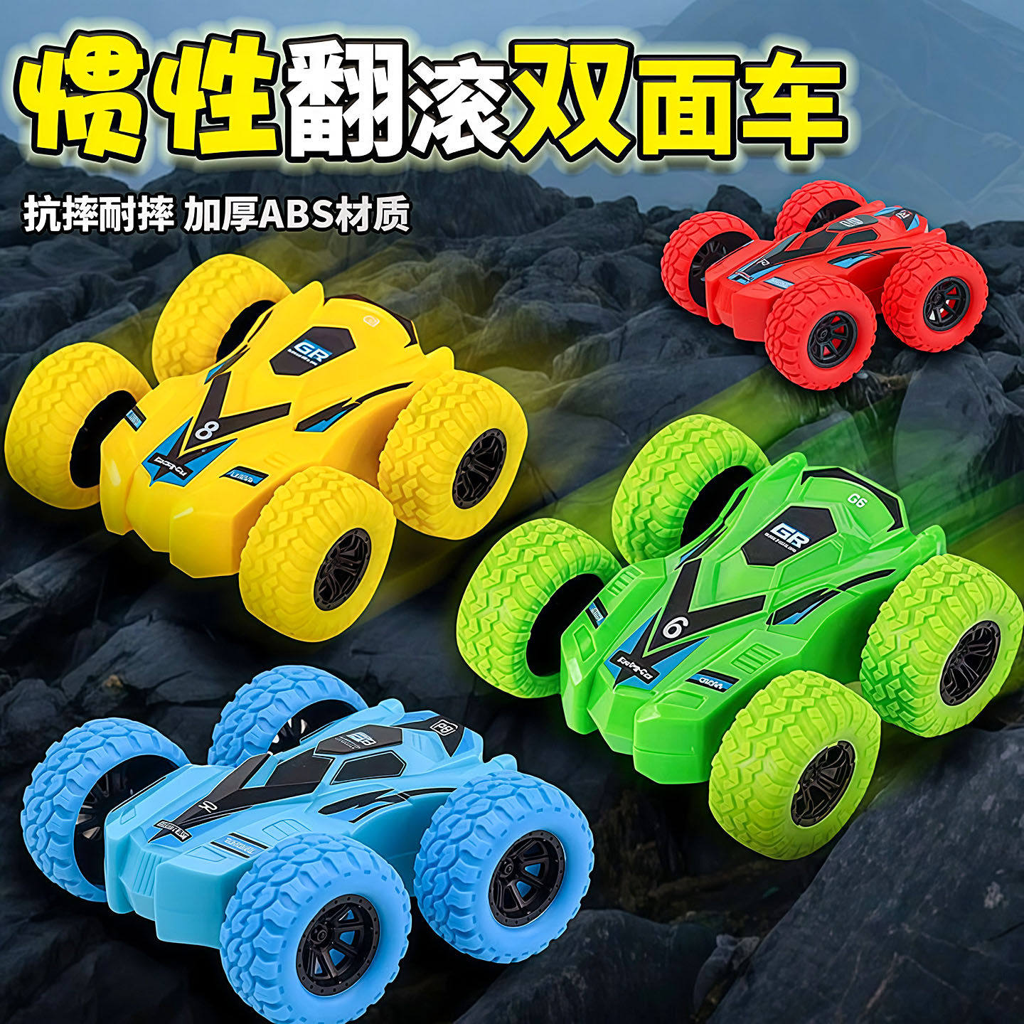 儿童玩具双面翻滚特技车惯性四驱
