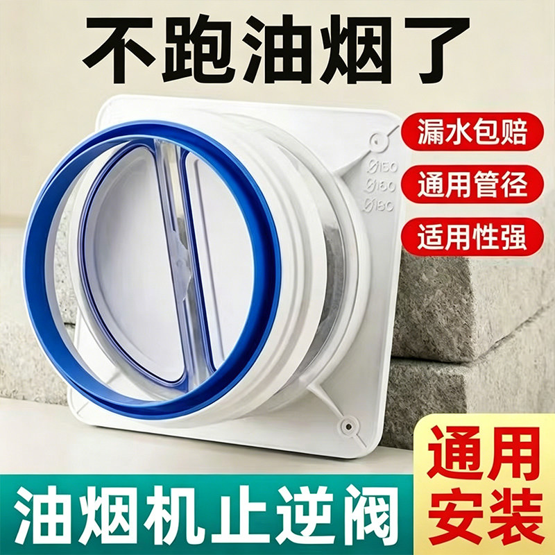 烟道止逆阀抽油烟机止回阀公共烟道厨房卫生间专用防味家用防烟宝