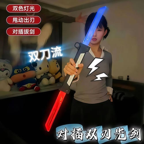 对插双刃发光伸缩光剑儿童玩具