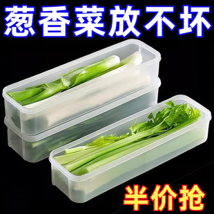 保鲜盒食品级大葱香菜芫荽整根姜蒜挂面条鸡蛋收纳整理盒冰箱专用