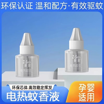 婴儿孕妇适用！无味电热驱蚊液